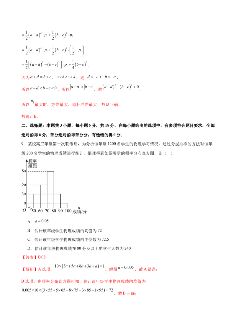 模块八概率与统计（测试）（解析版）_2025年新高考资料_二轮复习_上好课2025年高考数学二轮复习讲练测（新高考通用）3379306