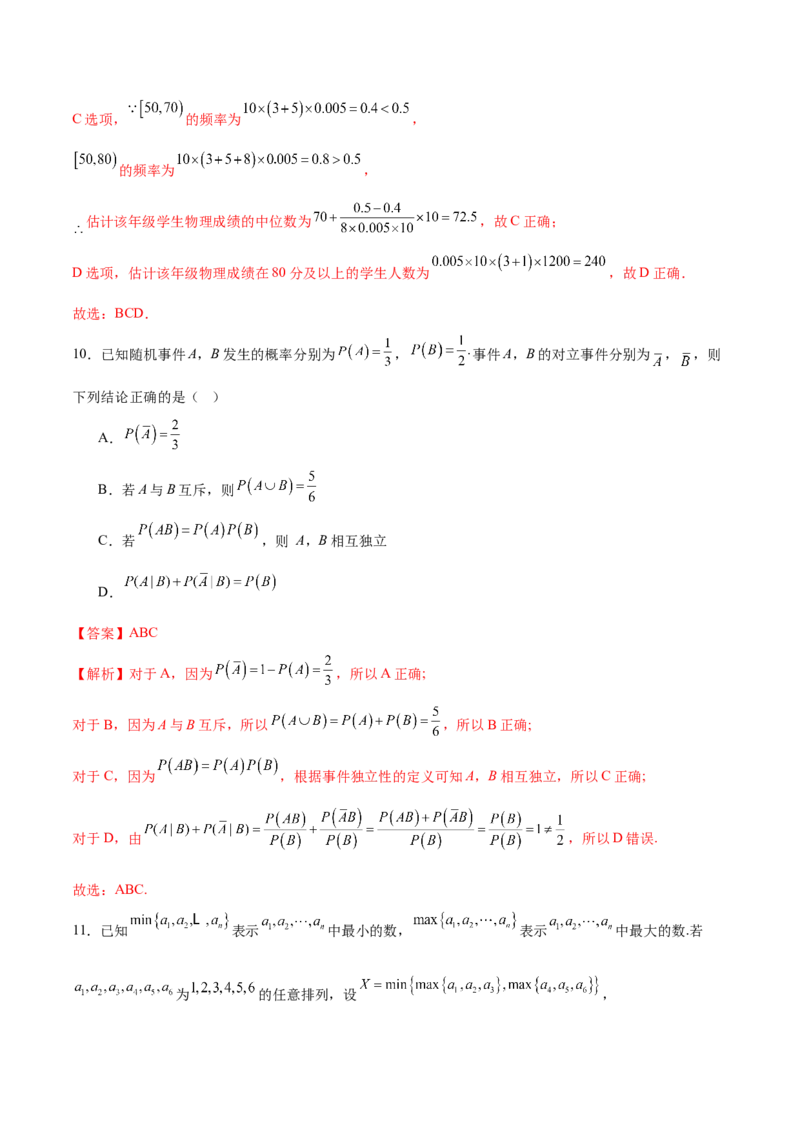 模块八概率与统计（测试）（解析版）_2025年新高考资料_二轮复习_上好课2025年高考数学二轮复习讲练测（新高考通用）3379306