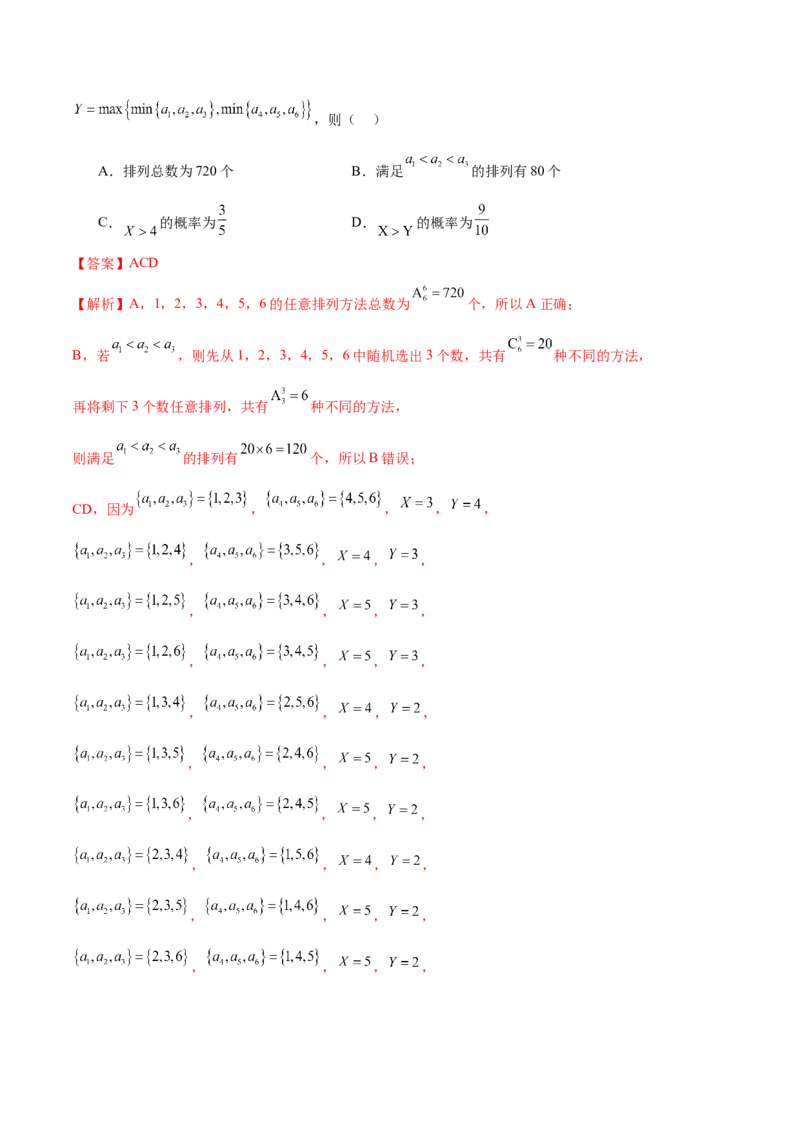 模块八概率与统计（测试）（解析版）_2025年新高考资料_二轮复习_上好课2025年高考数学二轮复习讲练测（新高考通用）3379306