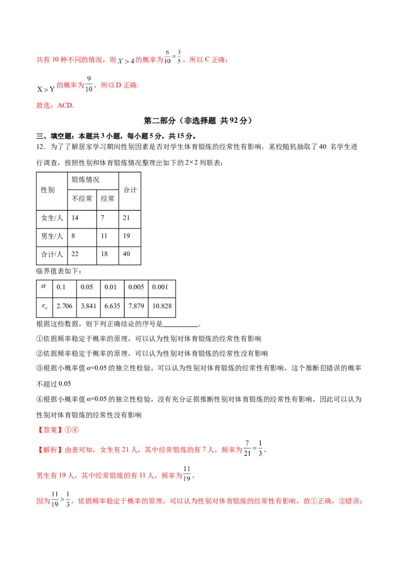模块八概率与统计（测试）（解析版）_2025年新高考资料_二轮复习_上好课2025年高考数学二轮复习讲练测（新高考通用）3379306