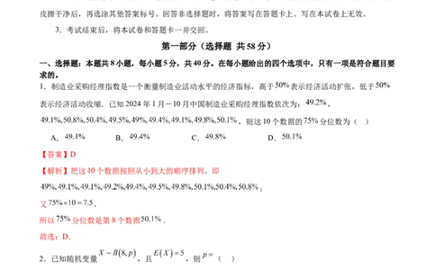 模块八概率与统计（测试）（解析版）_2025年新高考资料_二轮复习_上好课2025年高考数学二轮复习讲练测（新高考通用）3379306