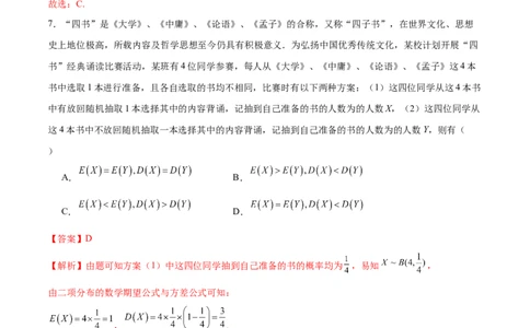 模块八概率与统计（测试）（解析版）_2025年新高考资料_二轮复习_上好课2025年高考数学二轮复习讲练测（新高考通用）3379306