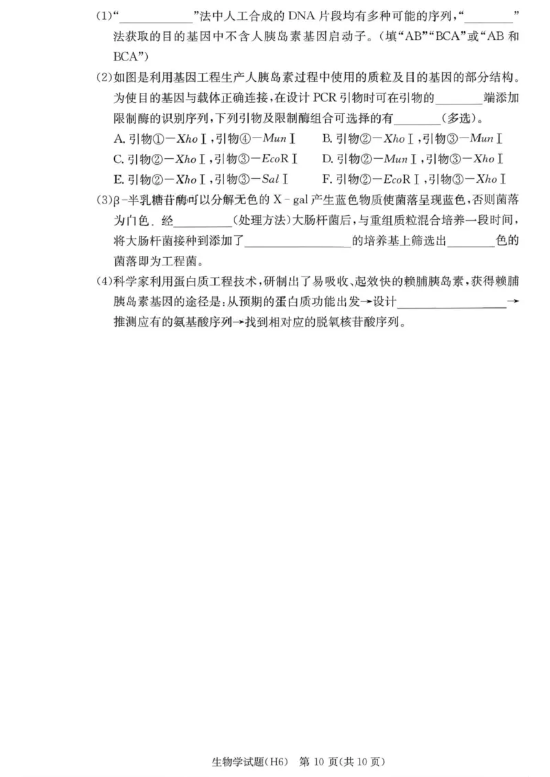 湖南省长沙市雅礼中学2025-2026学年高三上学期2月期末生物试题（含答案）_全国高考模拟卷_2026年2月_260210湖南雅礼中学2025-2026学年高三上学期2月期末（月考六）（全科）
