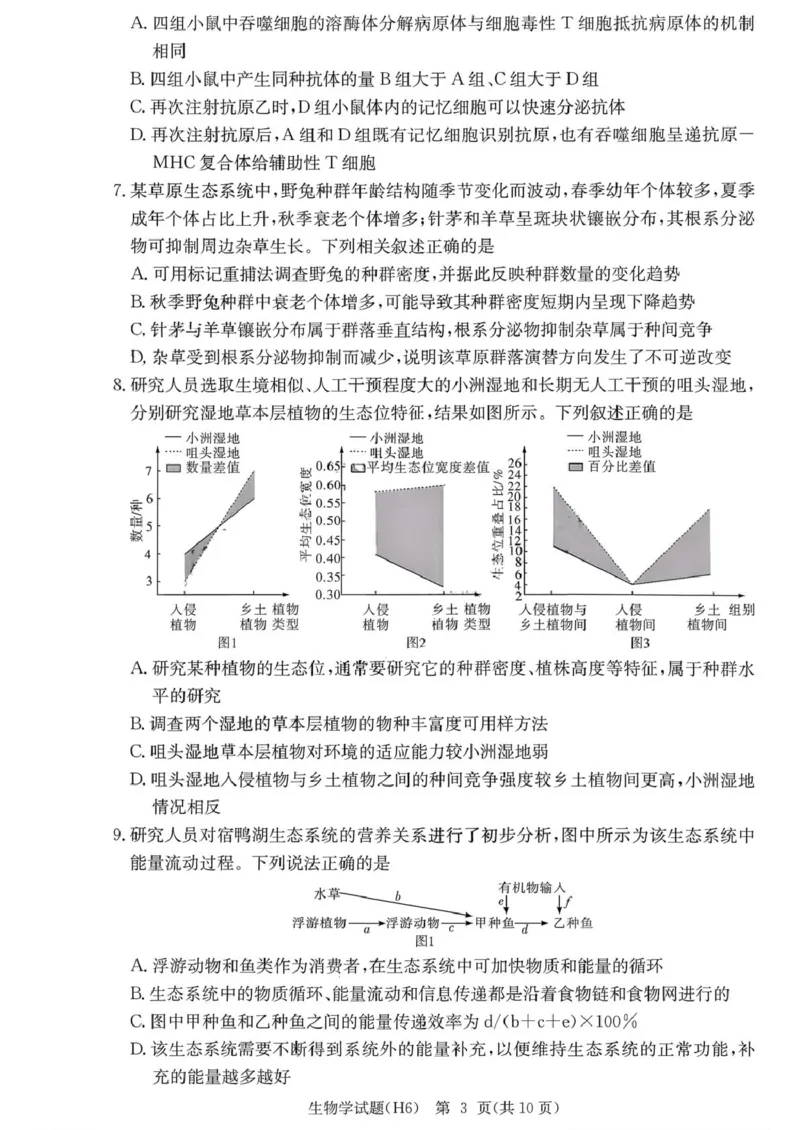 湖南省长沙市雅礼中学2025-2026学年高三上学期2月期末生物试题（含答案）_全国高考模拟卷_2026年2月_260210湖南雅礼中学2025-2026学年高三上学期2月期末（月考六）（全科）