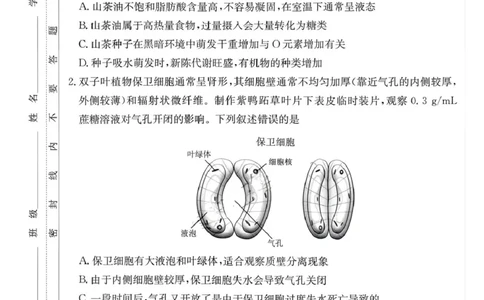 湖南省长沙市雅礼中学2025-2026学年高三上学期2月期末生物试题（含答案）_全国高考模拟卷_2026年2月_260210湖南雅礼中学2025-2026学年高三上学期2月期末（月考六）（全科）