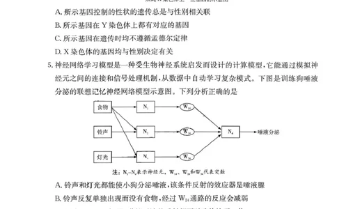 湖南省长沙市雅礼中学2025-2026学年高三上学期2月期末生物试题（含答案）_全国高考模拟卷_2026年2月_260210湖南雅礼中学2025-2026学年高三上学期2月期末（月考六）（全科）