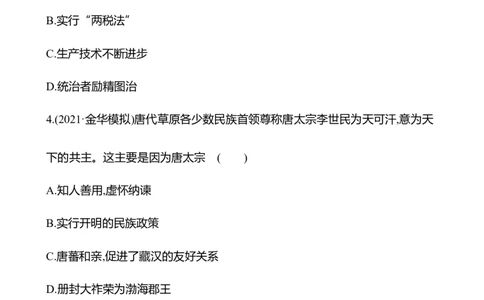 备战2023高考历史全程复习四　从隋唐盛世到五代十国及隋唐制度的变化与创新课时训练（学生版）_07高考历史_通用版（老高考）复习资料_2023年复习资料