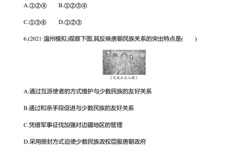 备战2023高考历史全程复习四　从隋唐盛世到五代十国及隋唐制度的变化与创新课时训练（学生版）_07高考历史_通用版（老高考）复习资料_2023年复习资料