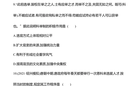 备战2023高考历史全程复习四　从隋唐盛世到五代十国及隋唐制度的变化与创新课时训练（学生版）_07高考历史_通用版（老高考）复习资料_2023年复习资料