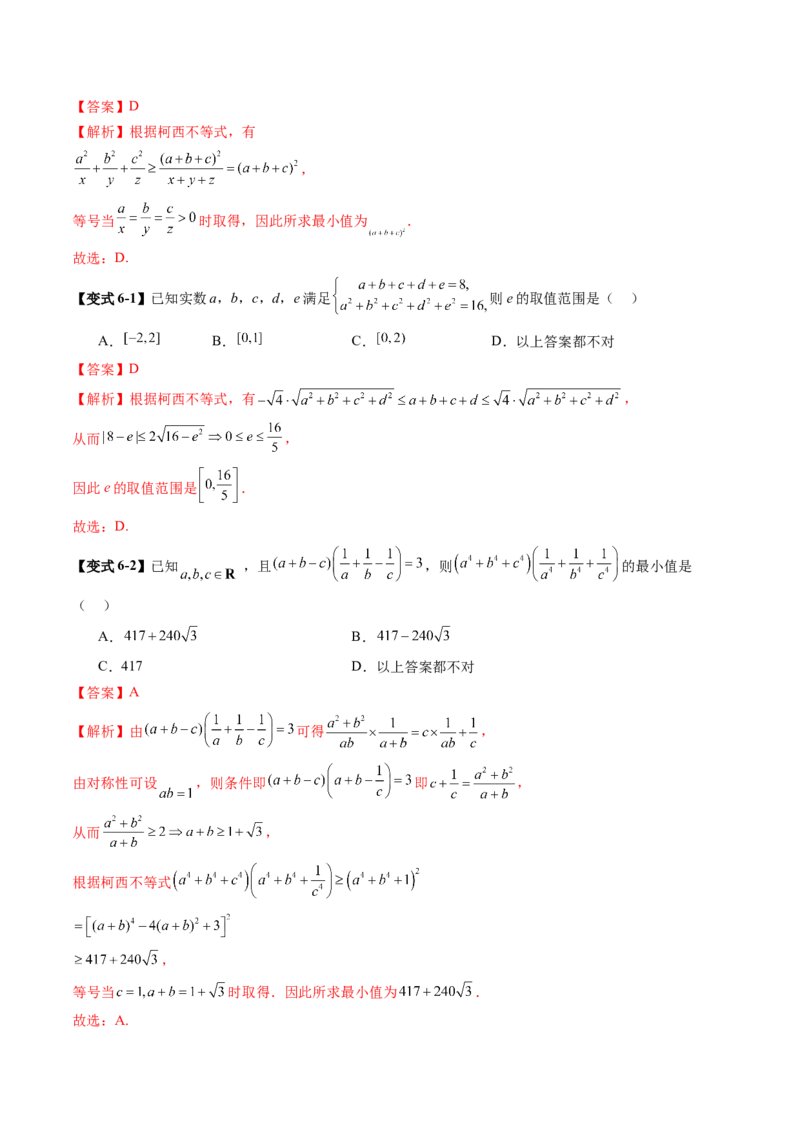 拔高点突破02柯西不等式、反柯西不等式与权方和不等式（十一大题型）（解析版）_02高考数学_新高考复习资料_2025年新高考复习
