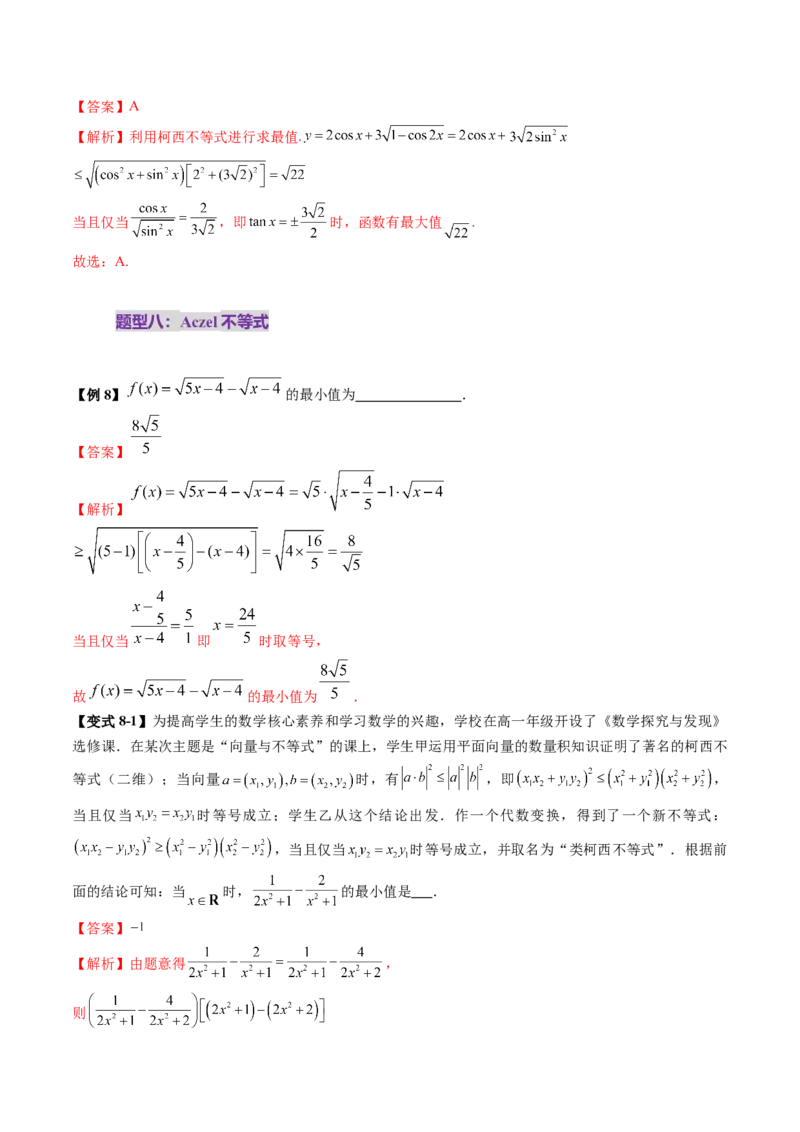 拔高点突破02柯西不等式、反柯西不等式与权方和不等式（十一大题型）（解析版）_02高考数学_新高考复习资料_2025年新高考复习