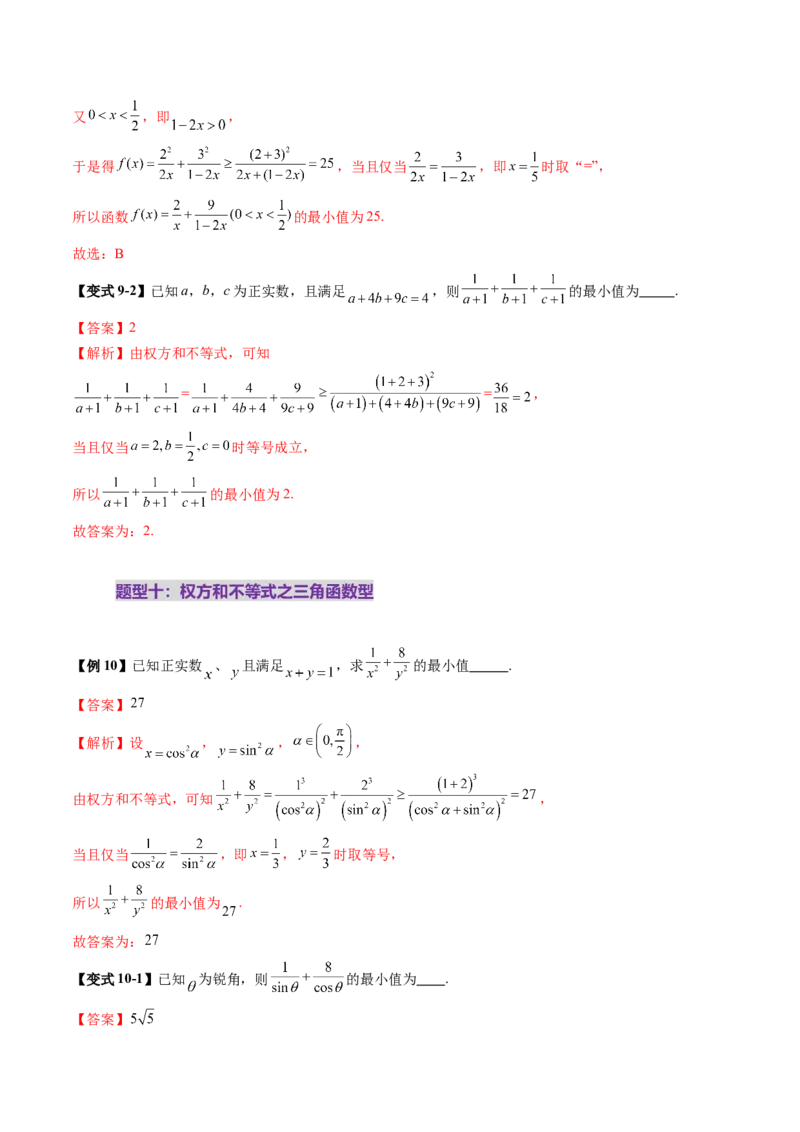 拔高点突破02柯西不等式、反柯西不等式与权方和不等式（十一大题型）（解析版）_02高考数学_新高考复习资料_2025年新高考复习