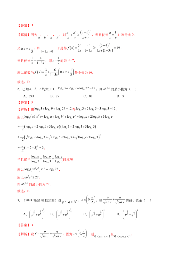 拔高点突破02柯西不等式、反柯西不等式与权方和不等式（十一大题型）（解析版）_02高考数学_新高考复习资料_2025年新高考复习