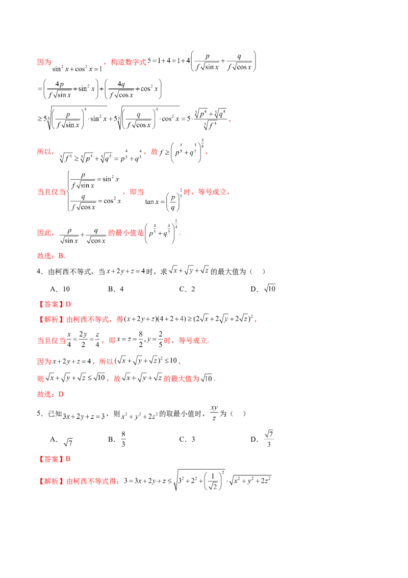 拔高点突破02柯西不等式、反柯西不等式与权方和不等式（十一大题型）（解析版）_02高考数学_新高考复习资料_2025年新高考复习