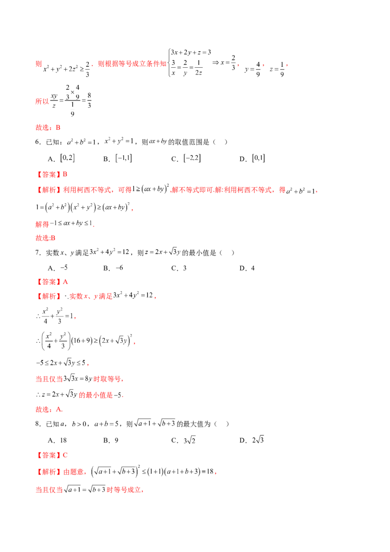 拔高点突破02柯西不等式、反柯西不等式与权方和不等式（十一大题型）（解析版）_02高考数学_新高考复习资料_2025年新高考复习