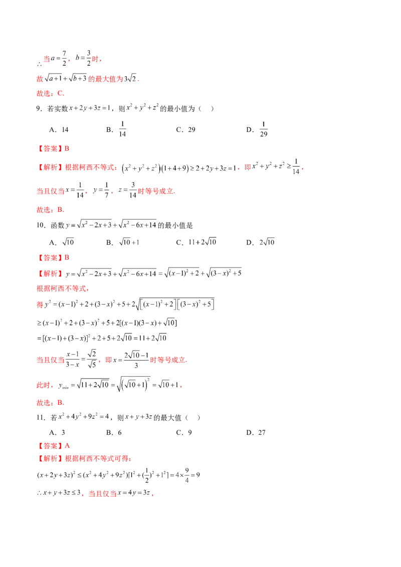 拔高点突破02柯西不等式、反柯西不等式与权方和不等式（十一大题型）（解析版）_02高考数学_新高考复习资料_2025年新高考复习