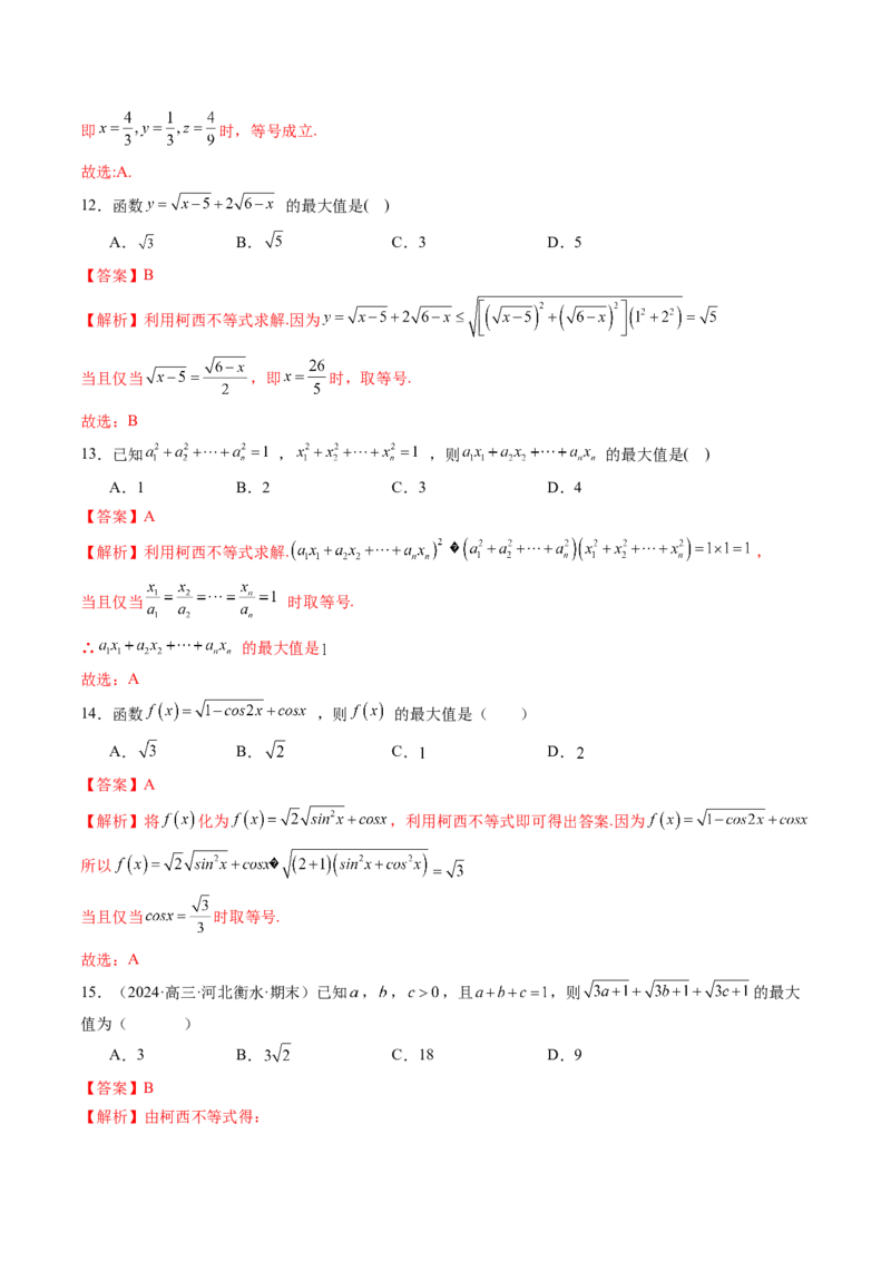 拔高点突破02柯西不等式、反柯西不等式与权方和不等式（十一大题型）（解析版）_02高考数学_新高考复习资料_2025年新高考复习