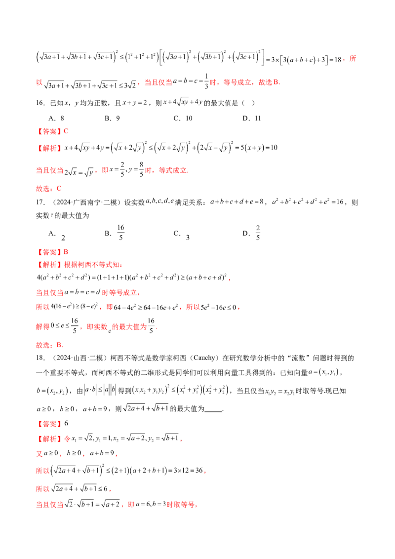 拔高点突破02柯西不等式、反柯西不等式与权方和不等式（十一大题型）（解析版）_02高考数学_新高考复习资料_2025年新高考复习