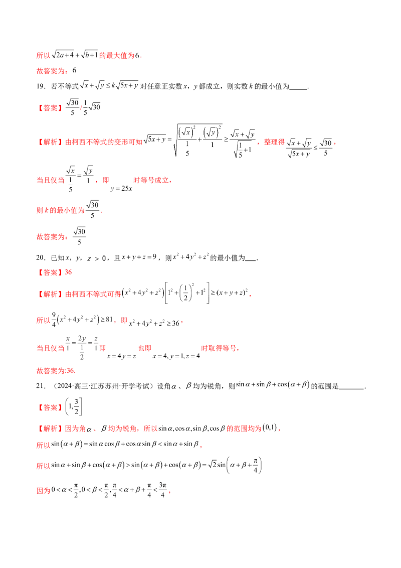 拔高点突破02柯西不等式、反柯西不等式与权方和不等式（十一大题型）（解析版）_02高考数学_新高考复习资料_2025年新高考复习