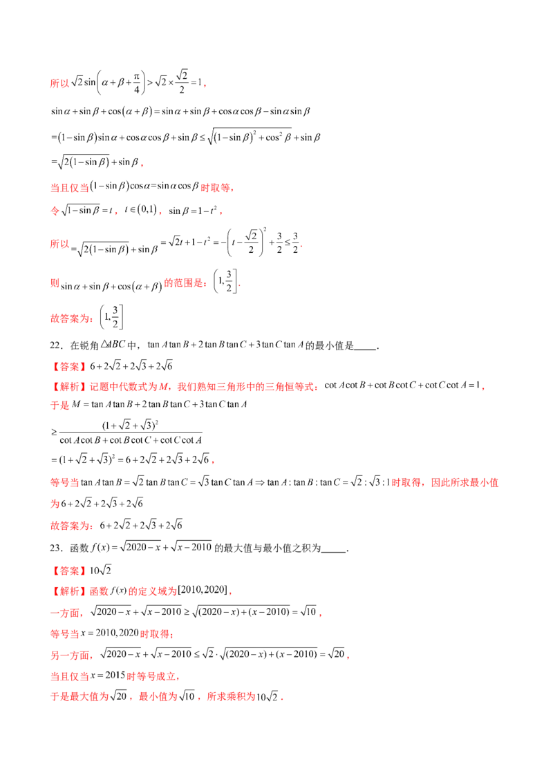 拔高点突破02柯西不等式、反柯西不等式与权方和不等式（十一大题型）（解析版）_02高考数学_新高考复习资料_2025年新高考复习