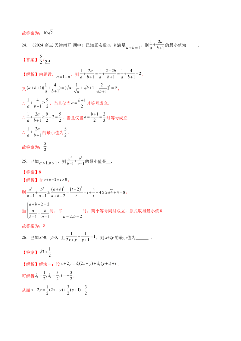 拔高点突破02柯西不等式、反柯西不等式与权方和不等式（十一大题型）（解析版）_02高考数学_新高考复习资料_2025年新高考复习