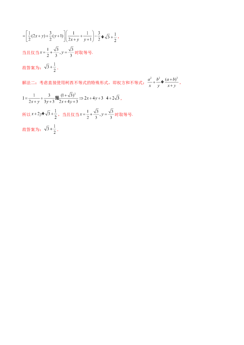 拔高点突破02柯西不等式、反柯西不等式与权方和不等式（十一大题型）（解析版）_02高考数学_新高考复习资料_2025年新高考复习