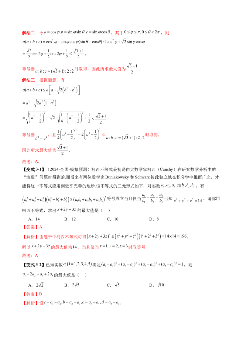 拔高点突破02柯西不等式、反柯西不等式与权方和不等式（十一大题型）（解析版）_02高考数学_新高考复习资料_2025年新高考复习