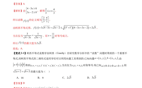 拔高点突破02柯西不等式、反柯西不等式与权方和不等式（十一大题型）（解析版）_02高考数学_新高考复习资料_2025年新高考复习