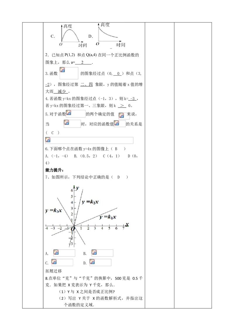 精4北师大版（2024）北师大版八年级数学上册第一章《一次函数》4.3一次函数的图像（1）课时计划）_北师大初中数学_8上-北师大版初中数学_初中数学北师大8上-2025秋季新版