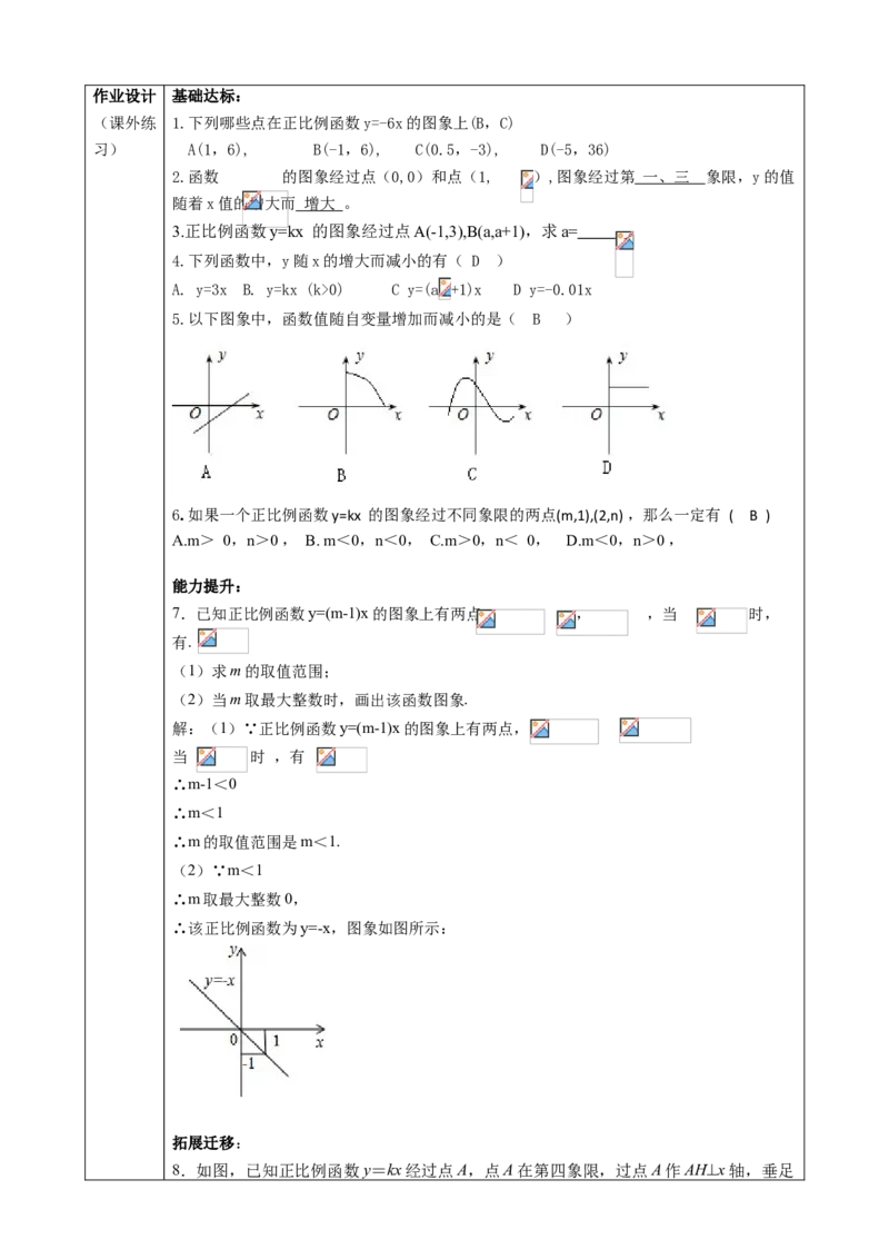 精4北师大版（2024）北师大版八年级数学上册第一章《一次函数》4.3一次函数的图像（1）课时计划）_北师大初中数学_8上-北师大版初中数学_初中数学北师大8上-2025秋季新版