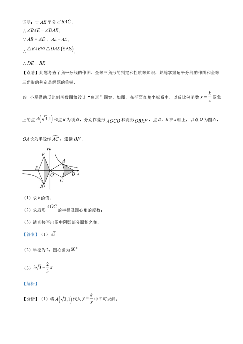精品解析：2023年河南省中考数学真题（解析版）_new_北师大初中数学_9下-北师大版初中数学_05习题试卷_6中考真题_2023各地中考真题