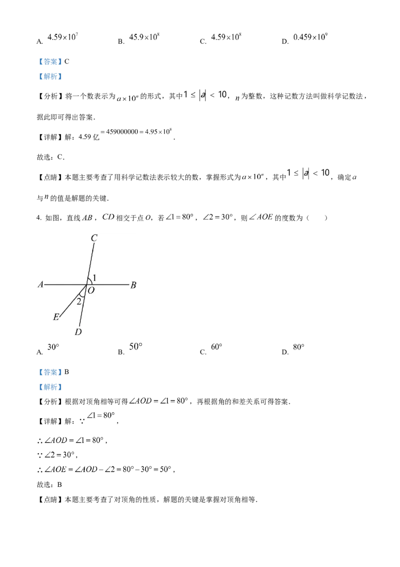 精品解析：2023年河南省中考数学真题（解析版）_new_北师大初中数学_9下-北师大版初中数学_05习题试卷_6中考真题_2023各地中考真题