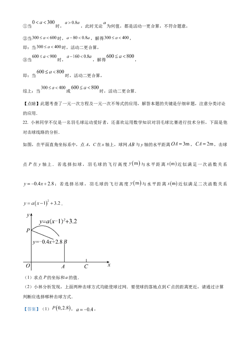 精品解析：2023年河南省中考数学真题（解析版）_new_北师大初中数学_9下-北师大版初中数学_05习题试卷_6中考真题_2023各地中考真题