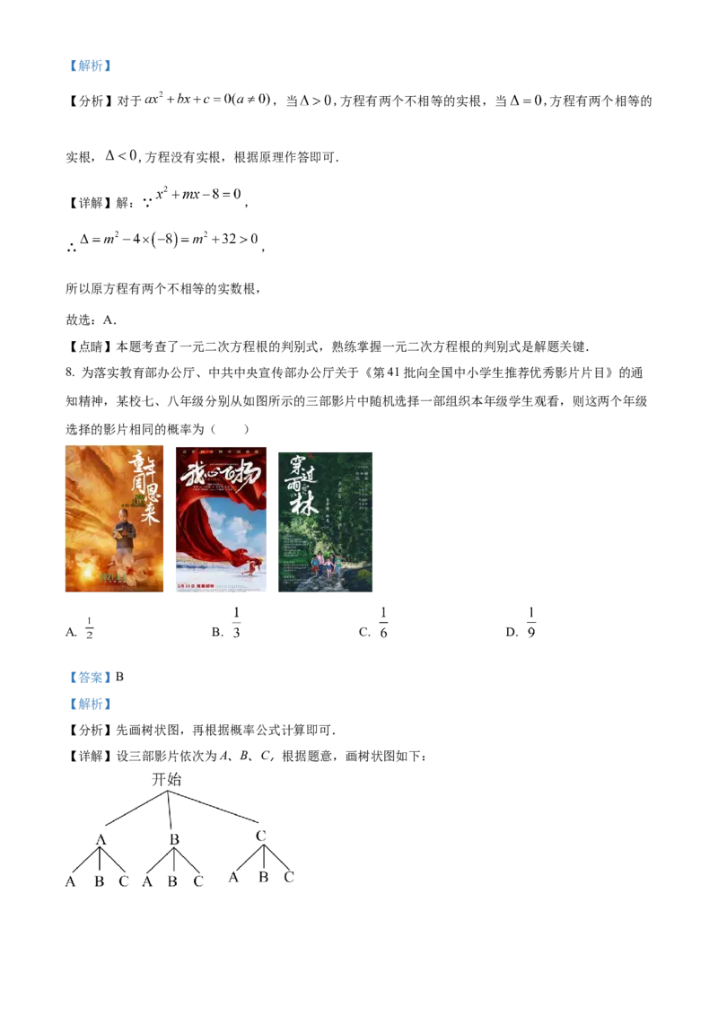 精品解析：2023年河南省中考数学真题（解析版）_new_北师大初中数学_9下-北师大版初中数学_05习题试卷_6中考真题_2023各地中考真题