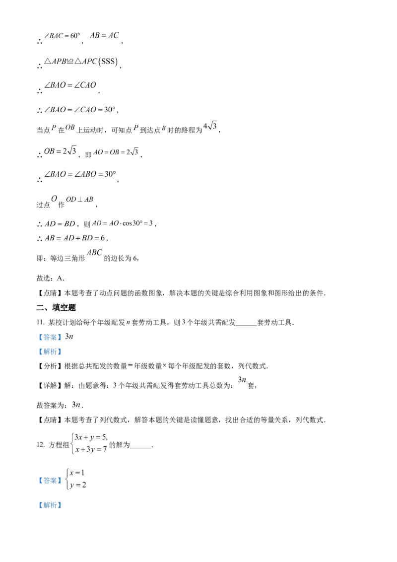 精品解析：2023年河南省中考数学真题（解析版）_new_北师大初中数学_9下-北师大版初中数学_05习题试卷_6中考真题_2023各地中考真题