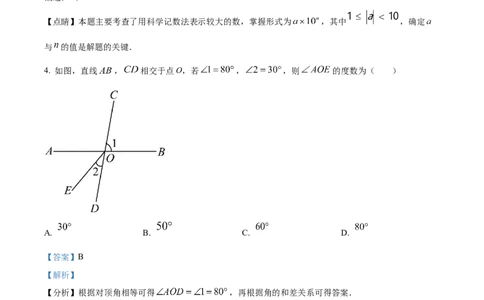 精品解析：2023年河南省中考数学真题（解析版）_new_北师大初中数学_9下-北师大版初中数学_05习题试卷_6中考真题_2023各地中考真题