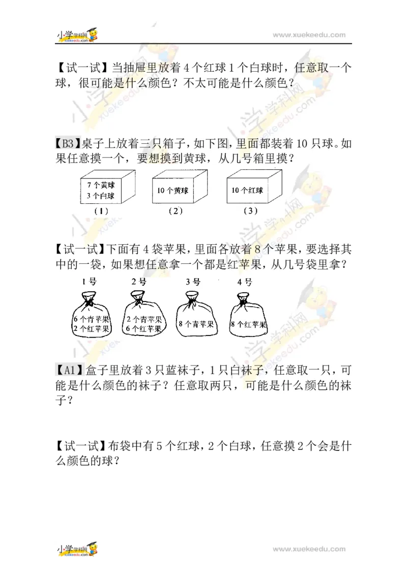 一年级数学奥数讲义+练习-第17讲摸彩球（全国通用版，含答案）_奥数专题合集_H003小学奥数培训班课程+习题_1-6年级上下册奥数_一年级