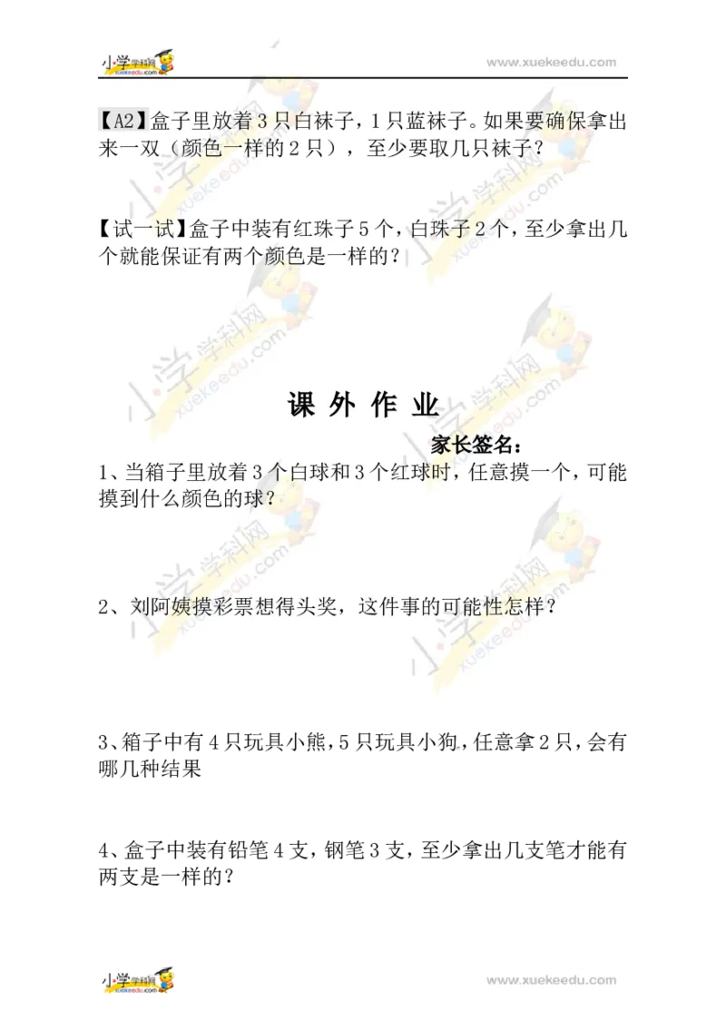 一年级数学奥数讲义+练习-第17讲摸彩球（全国通用版，含答案）_奥数专题合集_H003小学奥数培训班课程+习题_1-6年级上下册奥数_一年级