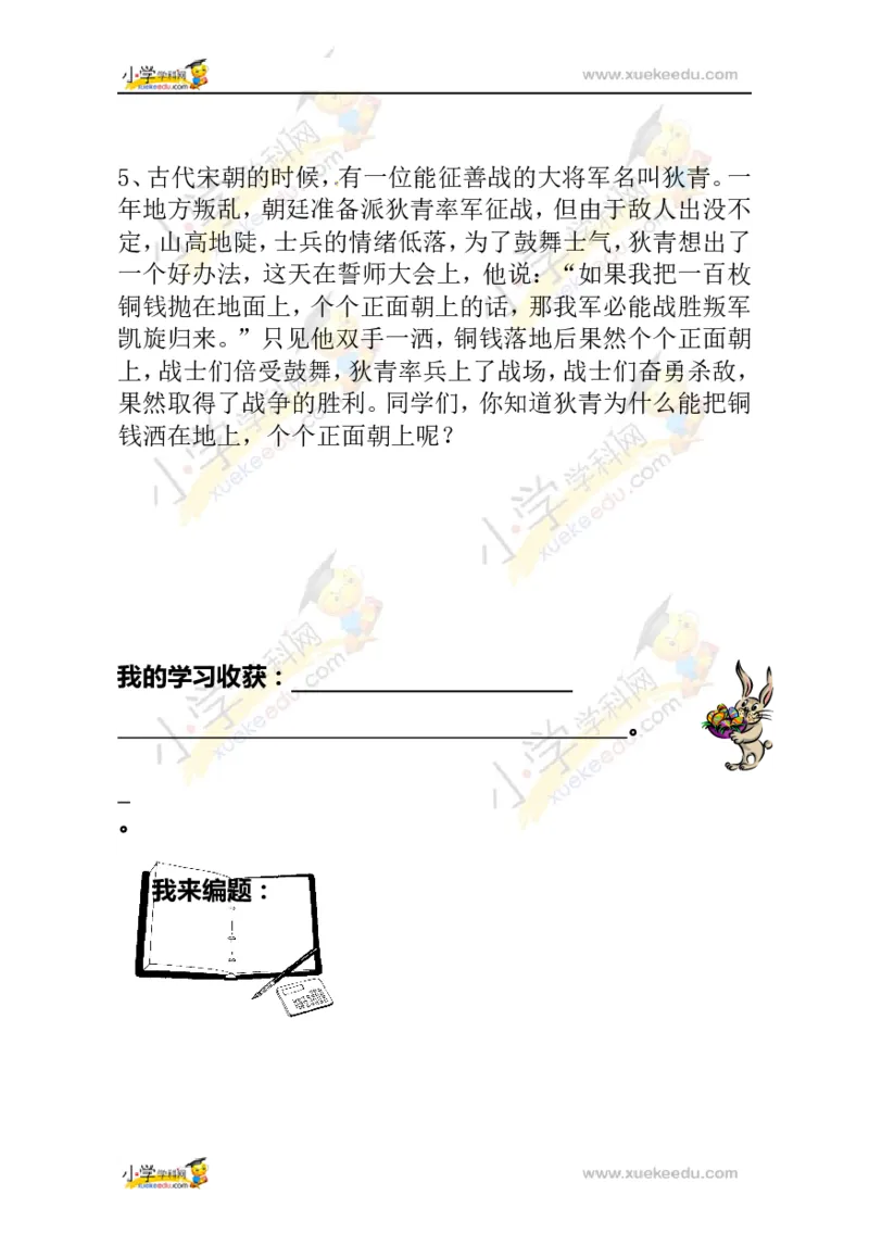 一年级数学奥数讲义+练习-第17讲摸彩球（全国通用版，含答案）_奥数专题合集_H003小学奥数培训班课程+习题_1-6年级上下册奥数_一年级