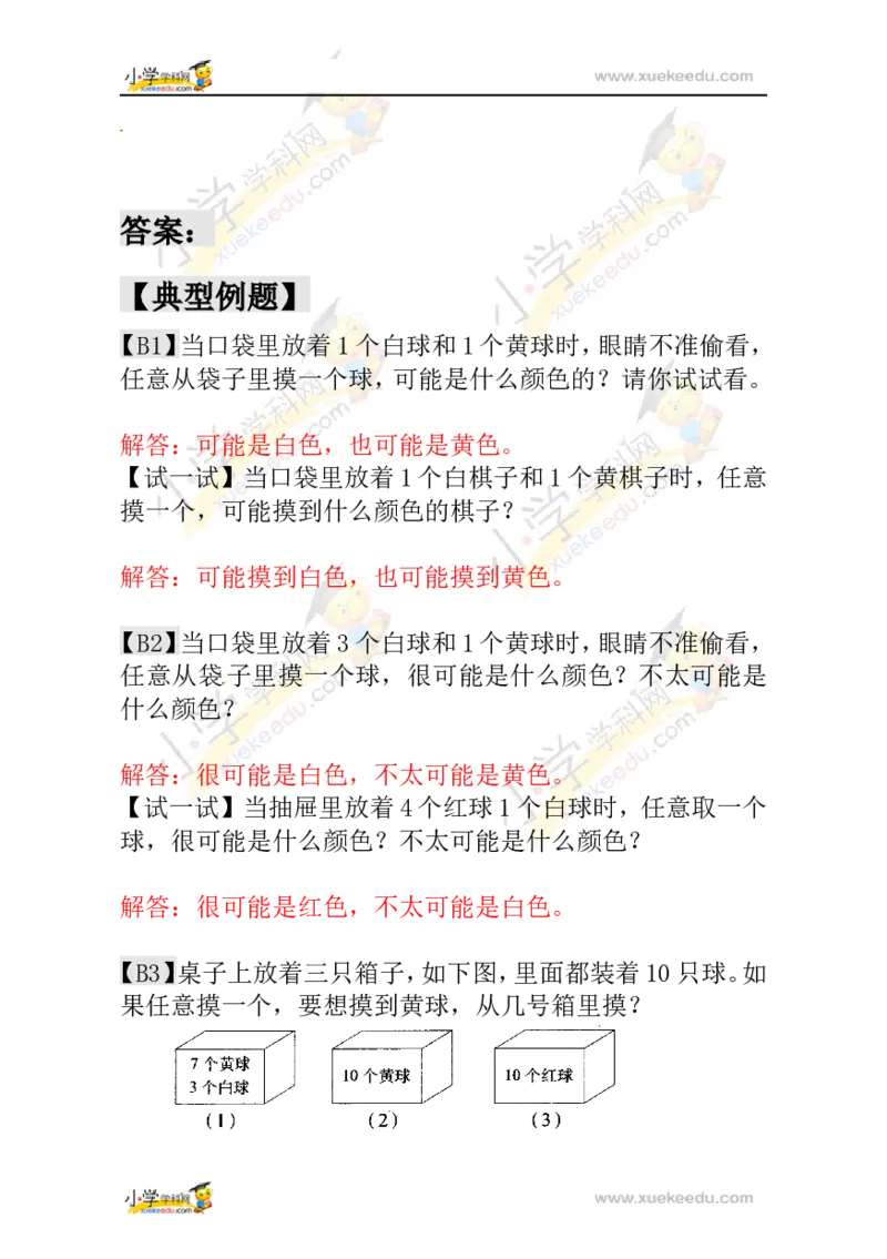 一年级数学奥数讲义+练习-第17讲摸彩球（全国通用版，含答案）_奥数专题合集_H003小学奥数培训班课程+习题_1-6年级上下册奥数_一年级