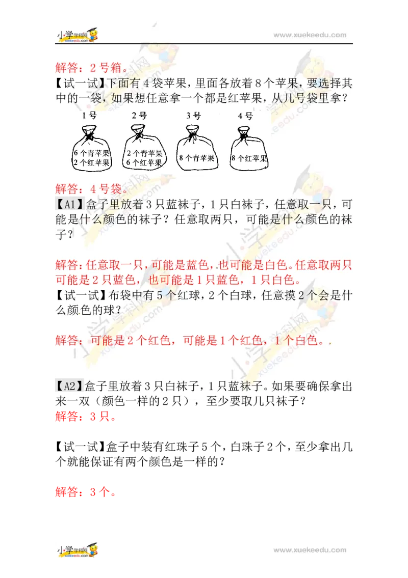 一年级数学奥数讲义+练习-第17讲摸彩球（全国通用版，含答案）_奥数专题合集_H003小学奥数培训班课程+习题_1-6年级上下册奥数_一年级