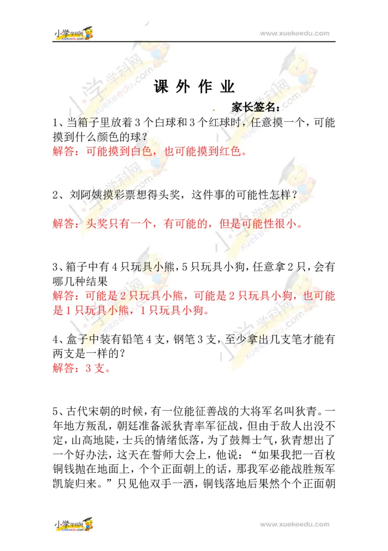 一年级数学奥数讲义+练习-第17讲摸彩球（全国通用版，含答案）_奥数专题合集_H003小学奥数培训班课程+习题_1-6年级上下册奥数_一年级