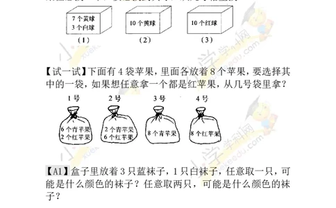 一年级数学奥数讲义+练习-第17讲摸彩球（全国通用版，含答案）_奥数专题合集_H003小学奥数培训班课程+习题_1-6年级上下册奥数_一年级
