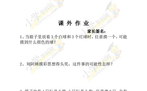 一年级数学奥数讲义+练习-第17讲摸彩球（全国通用版，含答案）_奥数专题合集_H003小学奥数培训班课程+习题_1-6年级上下册奥数_一年级