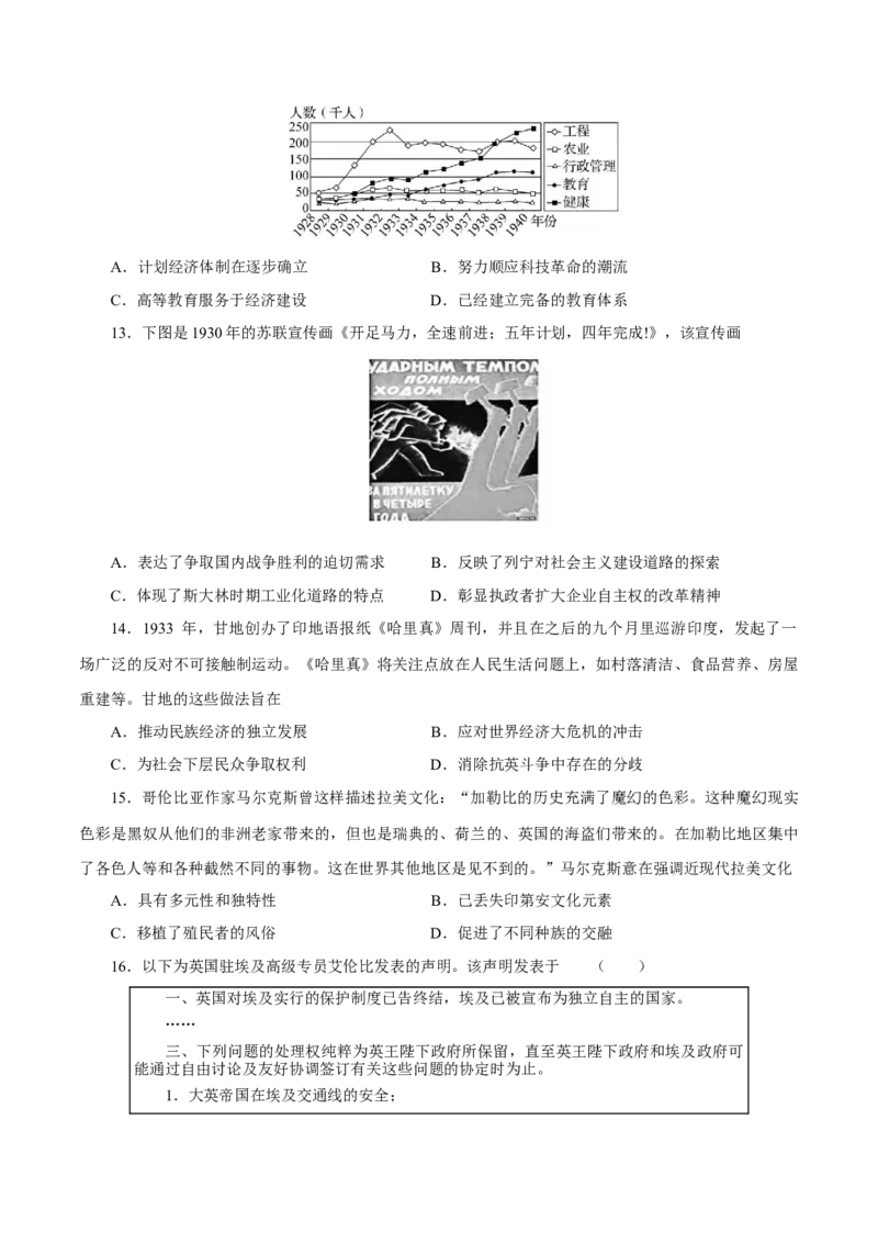 押江苏卷第15题一战至二战（原卷版）_07高考历史_2024年新高考资料_52024三轮冲刺_备战2024年高考历史临考题号押题（江苏专用）323111722