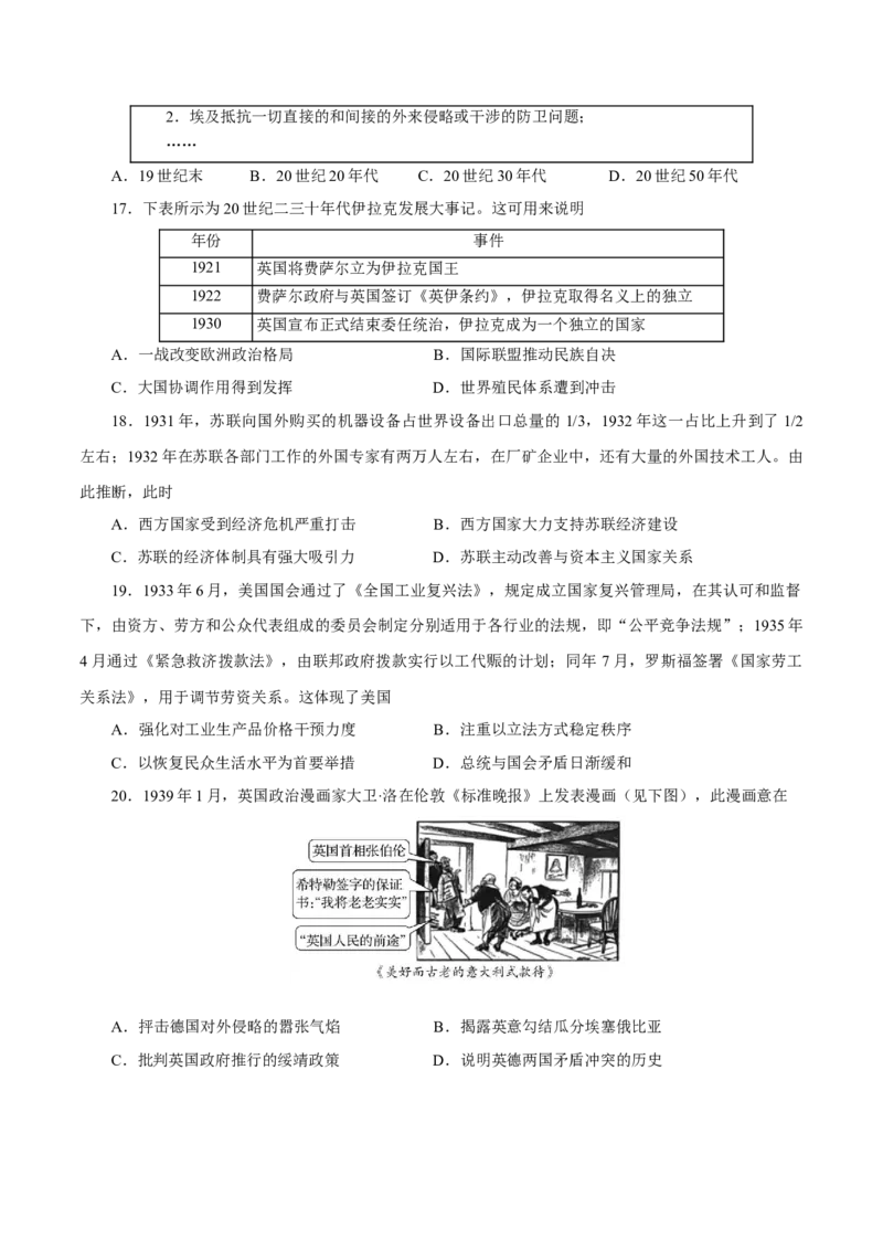 押江苏卷第15题一战至二战（原卷版）_07高考历史_2024年新高考资料_52024三轮冲刺_备战2024年高考历史临考题号押题（江苏专用）323111722