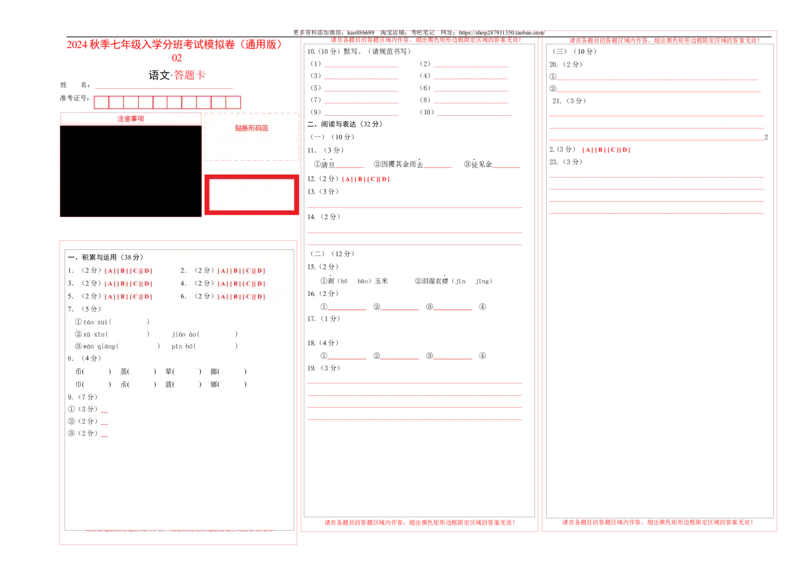 语文-2024年秋季七年级入学分班考试模拟卷（通用版）02（答题卡）_北京小升初全套文件_语文