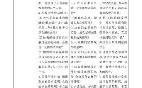 8蝴蝶的家导学案_25秋1-6年级语文上册课件教案_25秋统编版语文四年级上册_统编版语文四年级上册教学资源包（25秋七彩课堂）_2.第二单元_8蝴蝶的家_辅教资源_导学案