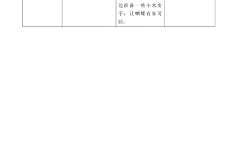 8蝴蝶的家导学案_25秋1-6年级语文上册课件教案_25秋统编版语文四年级上册_统编版语文四年级上册教学资源包（25秋七彩课堂）_2.第二单元_8蝴蝶的家_辅教资源_导学案