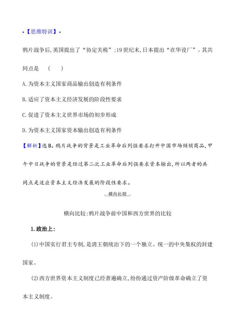 单元整合_07高考历史_新高考复习资料_2022年新高考复习资料_2022届一轮复习讲练结合7.11更新_系列1_第五单元晚清时期的内忧外患与救亡图存